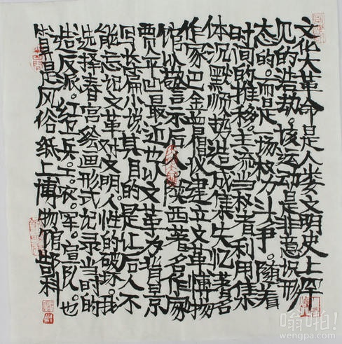 郜科罕见文革春宫图题材《文革春宫图》4