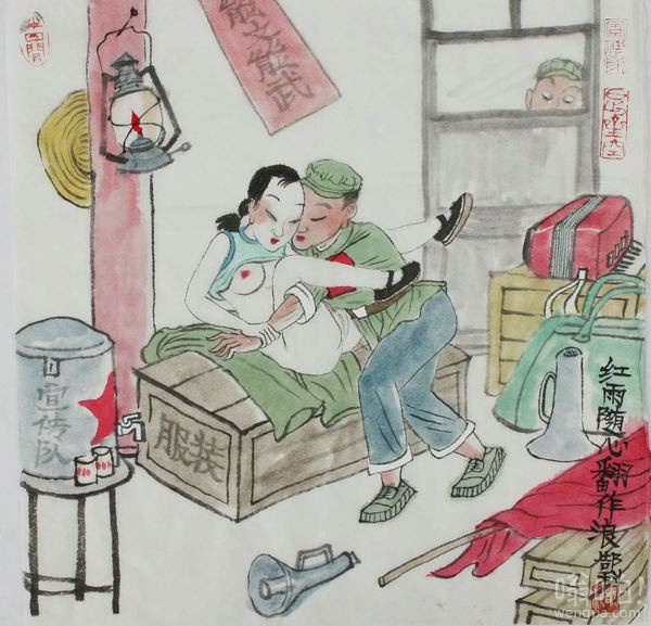 郜科罕见文革春宫图题材《文革春宫图》11