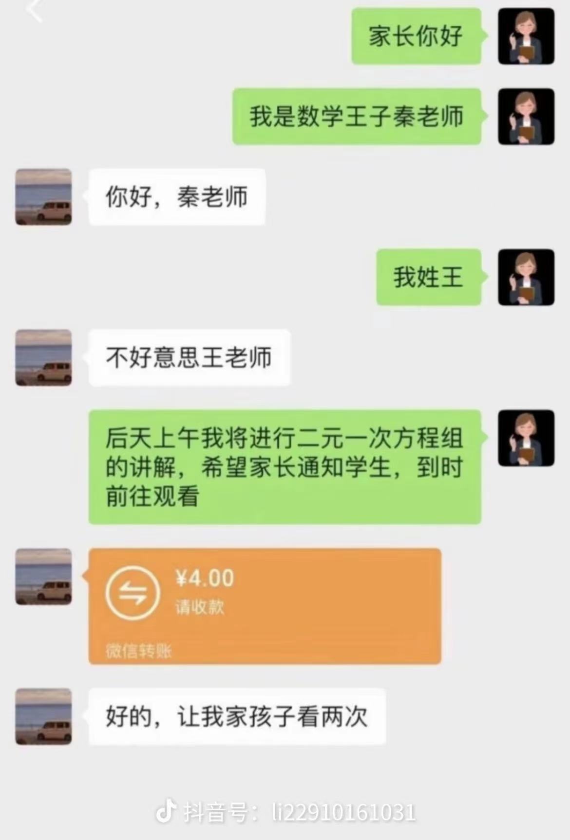 家长与数学老师搞笑对话